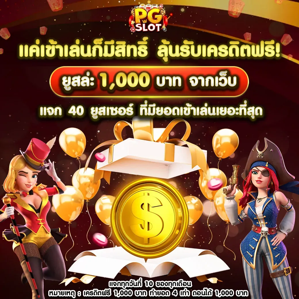 pgสล็อต ทางเข้าเล่น