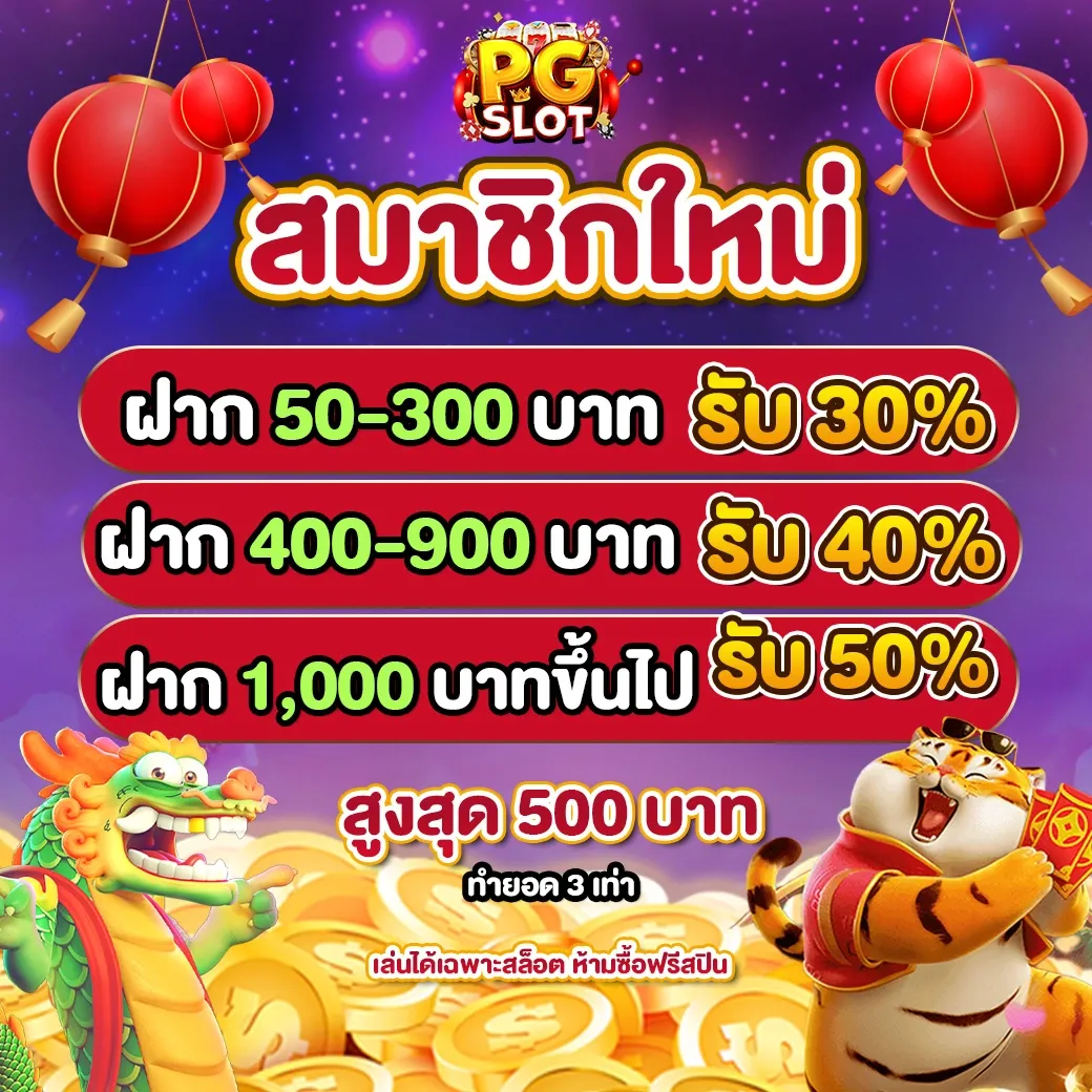pgสล็อต สมัครสมาชิก