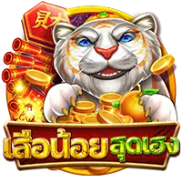 เสือน้อย by pgสล็อต